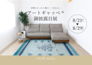 craft nessを探索！