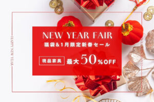 2026年福袋　先行予約スタート！